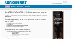 Desktop Screenshot of lanberry.ru