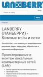Mobile Screenshot of lanberry.ru